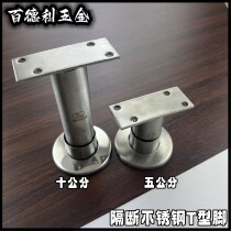 Public Health Sepp Five Gold Accessories Thickened Stainless Steel Five Cm Support Feet 304 Adjustable T Foot