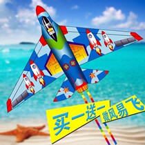 Buy one get a new Breezy Easy plane kite children adult multiple optional operation simple reel match