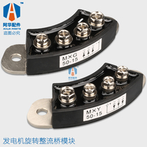 MXG MXY 25 50 70 100 150 Generator rotating diode Rectifier module Rectifier bridge Professional
