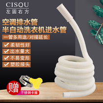 Air-conditioning drain household semi-automatic washing machine extended inlet pipe indoor unit Water receiving extension pipe dehydration hose