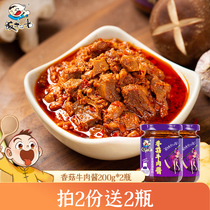 Dianmei mushroom beef sauce dressing 200g * 2 bottles of Sichuan specialty meal fried sauce noodle sauce spicy sauce