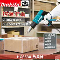 Makita high-power digital display film baking gun Hair dryer adjustable temperature electric shrink film tool Hot air gun HG6530