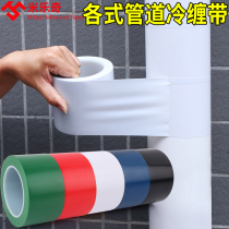 Heating pipe shielding decoration beautification Gas Gas Gas air conditioning sewer pipe guarantee artifact color cold winding insulation tape