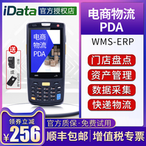 idata95V W S data collector Inventory machine Android handheld terminal 4G full network communication pole rabbit PDA Wangdian Tongjushui ERP Best cloud warehouse Ba Gun E store Bao express store