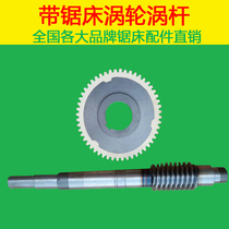 Band sawing machine accessories Turbine worm gear worm gear box assembly Major brands band sawing machine accessories