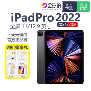 苹果平板22款ipadpro11寸二手-苹果平板22款ipadpro11寸二手促销价格