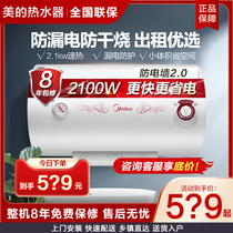 Midea Water Heater Electric Household Instant Heat Storage Type Quick Heat Toilet Bath Shower Rental 40 50 60 L
