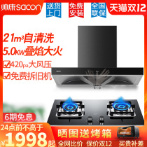 Shuaikang 510 range hood gas stove set Kitchen home top suction suction smoke stove combination artificial gas