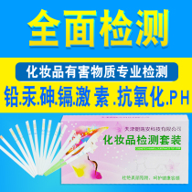 Skin care products cosmetics testing test paper lead Mercury hormone harmful substance detection card household test paper high precision instrument