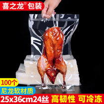 Thickened nylon vacuum food packaging bag 25 * 36cm * 24 silk plastic sealed fish chicken duck marinated chicken wings beef cured meat