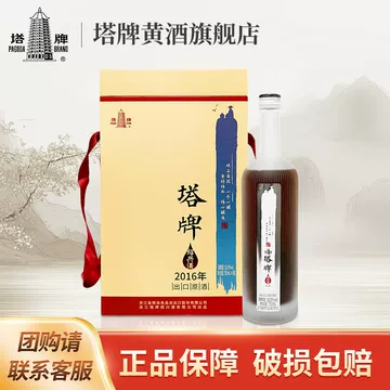 塔牌2016出口原酒-塔牌2016出口原酒促销价格、塔牌2016出口原酒品牌- 淘宝