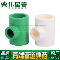 Weixing pipe PPR hot and cold water pipe 20 25 32 size tee 4 minutes 6 minutes 1 inch accessories reducing tee