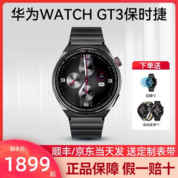 华为WATCH GT3保时捷设计款gt3Pro智能手表高端商务蓝牙通话