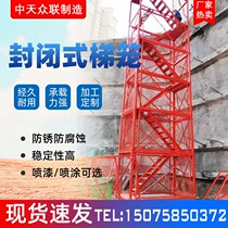 Spot supply foundation pit construction ladder Cage closed safety ladder cage road bridge safety ladder cage color can be customized
