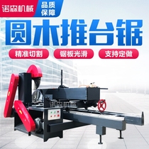 Large log push table saw Woodworking machinery cutting machine Automatic log opening saw Small disc saw blade