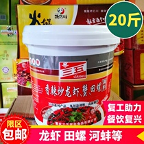Chongqing specialty Sanwu spicy fried lobster crab conch seasoning 10kg barrel crayfish mussel base material