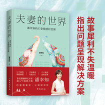 The world of genuine couples: Pan Xing Zhis 37 emotional management classes 12 typical marriage problems 12 efficient communication methods 13 are really self-healing stories Pan Xing Zhi