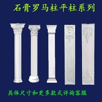 European-style gypsum Roman column semi-circle square stigma TV living room background wall Roman column shape decoration can be customized