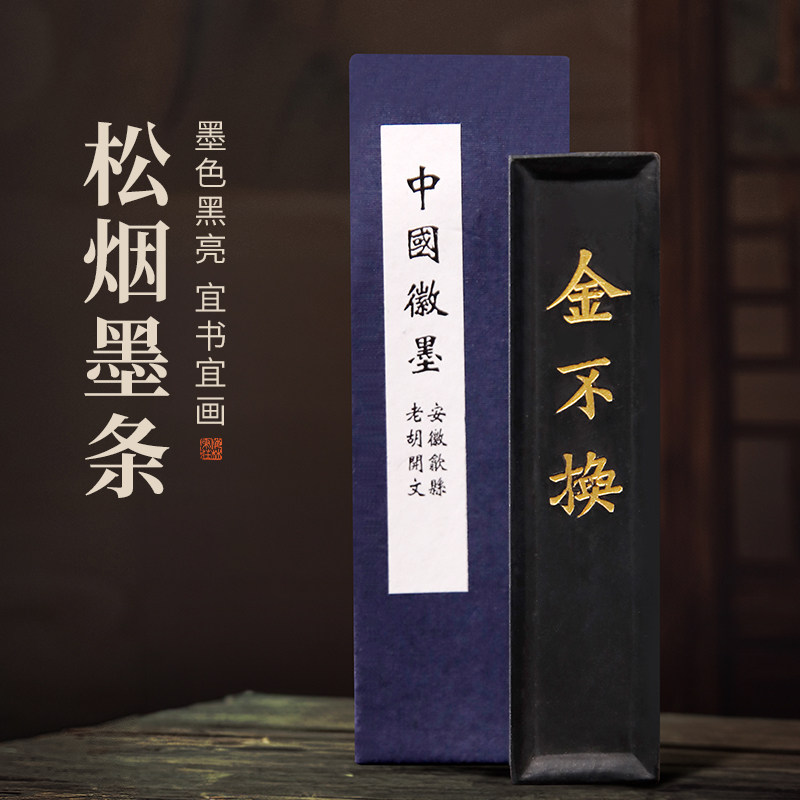 老胡开文金不换墨-老胡开文金不换墨促销价格、老胡开文金不换墨品牌- 淘宝