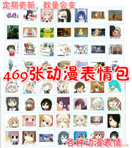 Anime emoticon package Two-dimensional emoticon package AC Niang expression Northern sauce expression and other WeChat emoticons