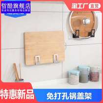 Punch-free kitchen pot cover rack wall hanging storage rack household pot rack cutting vegetables