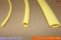  3 2mm rubber-containing heat-shrinkable sleeve Yellow double-walled tube thick-walled with glue 3 2mm thick rubber heat-shrinkable tube waterproof
