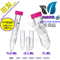 Promotion of Milibo 4ml ultrafiltration tube millipore ultrafiltration centrifuge tube protein concentration separation 15ml centrifuge tube