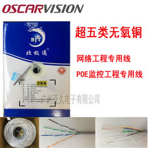 Super five types of oxygen-free copper network cable project dedicated monitoring POE long-distance transmission weak current office network wire