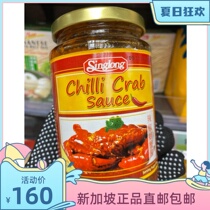 Singapore specialty sauce 2 cans of chili crab sauce 380g glass canned local origin direct mail