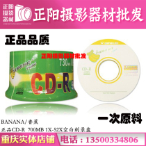 Banana CD-R 50 barrels Banana Blank CD Burning Disc Burning Disc Class A