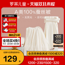 (22 new products) Luolai Class A infant quilt core kindergarten cot quilt antibacterial silk quilt soybean quilt