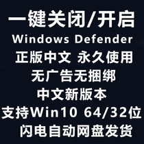 One key to close windows Security Center antivirus win10 firewall permanent shield defender remote