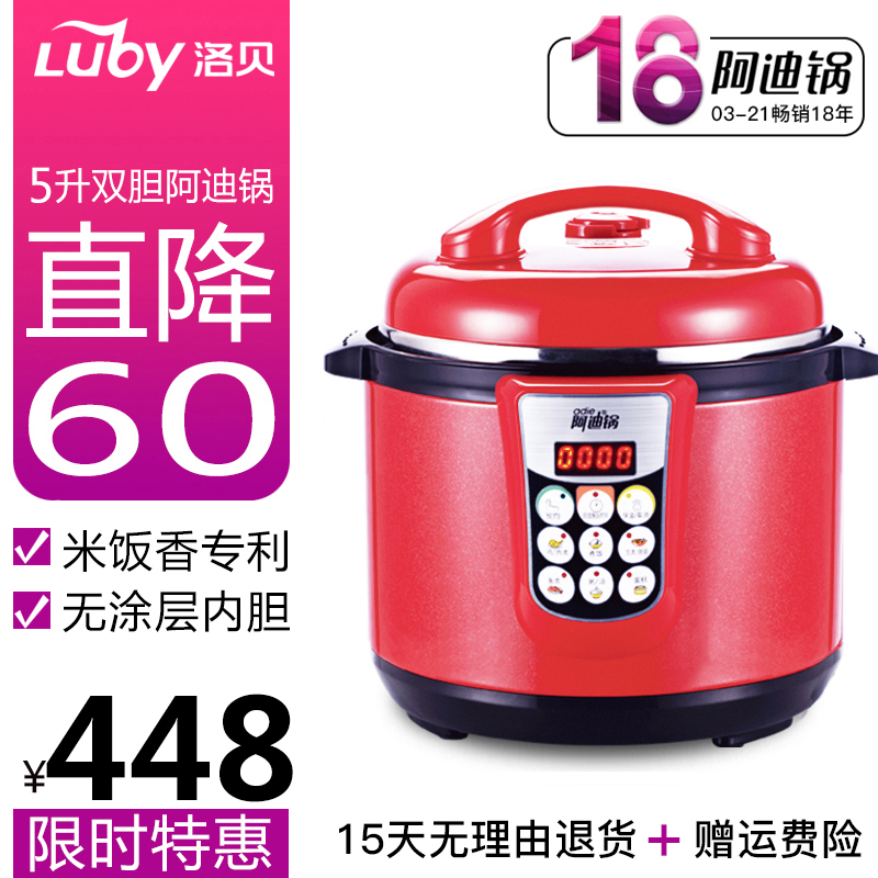 Luby/洛贝 Y50-90W2阿迪锅电压力锅5L家用智能多功能高压锅煲官方