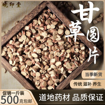 Selected licorice granules authentic Gansu red skin licorice natural sulfur-free licorice small pieces of new goods 500g