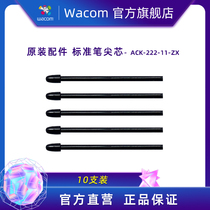 (Brand direct sales)Wacom Yingtuo Pro tablet Xindi pen screen original accessories Standard nib core