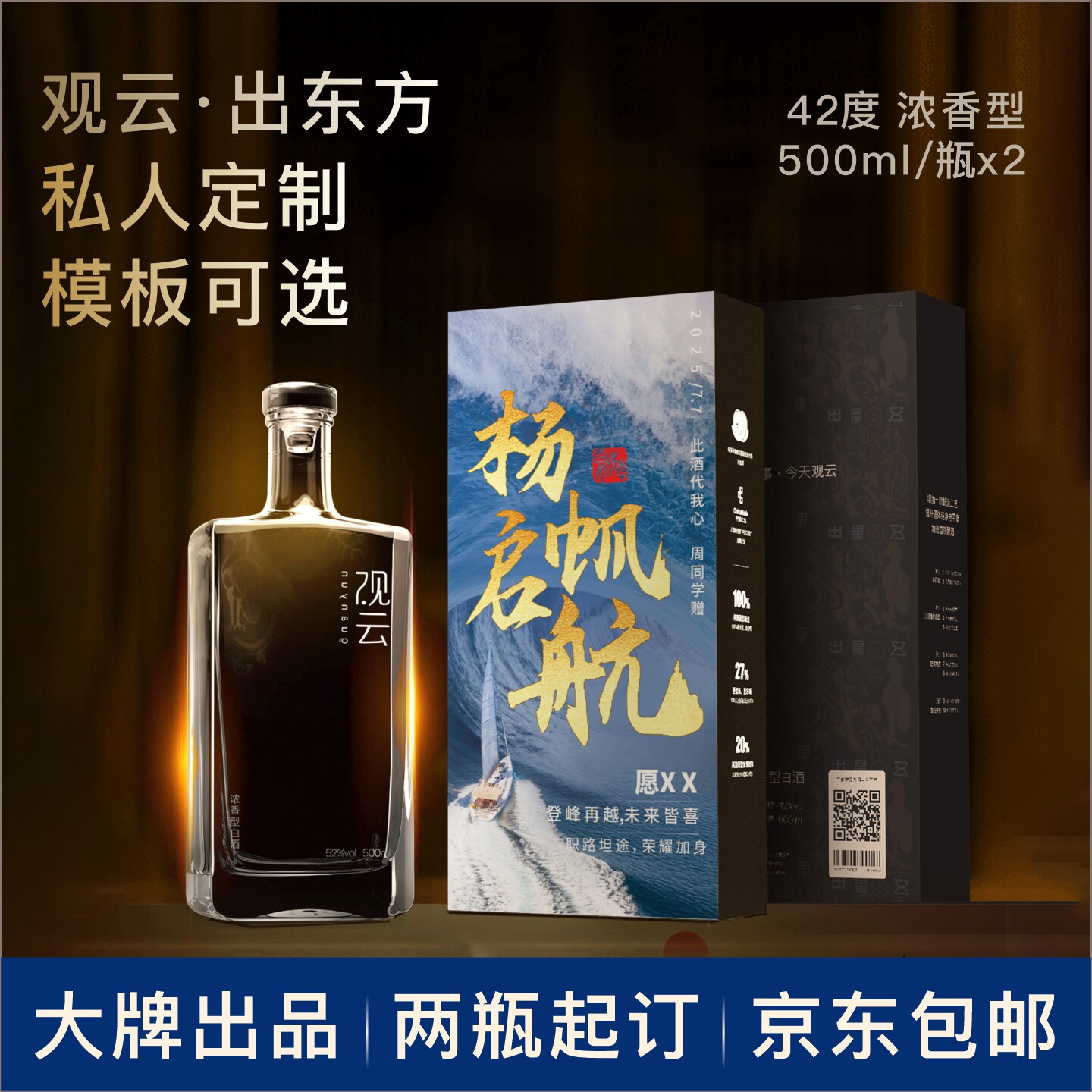观云白酒出东方-观云白酒出东方促销价格、观云白酒出东方品牌- 淘宝
