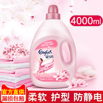 Gold spinning clothing care agent Elegant cherry blossom Yishen Lavender softener Liquid softener Anti-static 4L