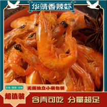 Huajing leisure fish shrimp grilled shrimp dried instant snacks crispy shrimp spicy seafood cooked food lazy instant