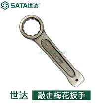 Shida hardware tool percussion plum wrench 27-120mm single head flower-shaped anti-rust wrench 48505-48531
