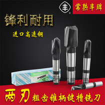 Changshu Feng brand taper shank keyway milling cutter Morse taper Cutter 14-50mm coarse tooth milling cutter white steel taper cutter