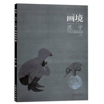 Shen Ning meticulous figure painting exploration of the 2nd edition of traditional art painting figures meticulous painting book Shen Ning figure meticulous painting book Anhui Fine Arts Publishing House