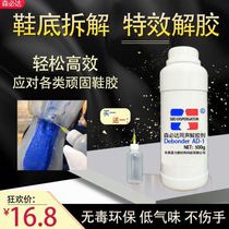 Sen Bida with the same voice debonding agent sneaker resin 502 glue dissolving agent acetone 500ml industrial cleaning agent solution