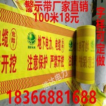 Buried power cable warning belt pipeline water supply gas warning belt optical cable thermal pipe warning belt identification tape