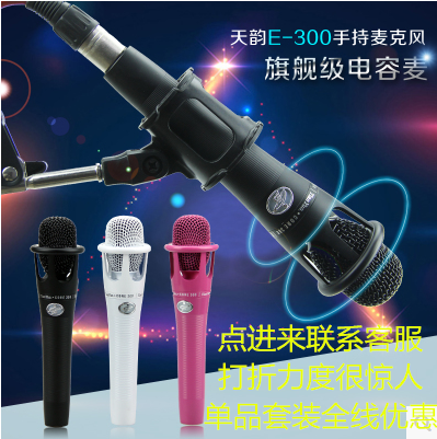 Tianyun tianyun E300 large diaphragm handheld condenser microphone computer network karaoke recording dedicated microphone