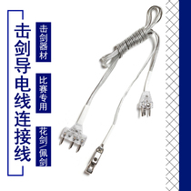 Foil sword hand line saber foil universal conductive line epee hand line clip line fencing equipment clip line