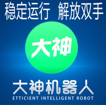 Great God robot WeChat automatic delivery robot automatic code issuing card computer version is stable and not dropped