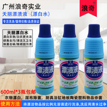 Langqi Tianli bleaching liquid 600g 3 bottles clean to stain and deodorant antibacterial clean whitening does not hurt clothing bleach