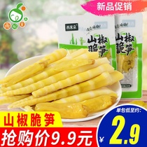 Mountain pepper Crispy bamboo shoots Pickled pepper sour and spicy bamboo shoots Dried pointed bamboo shoots Small package open bag ready-to-eat net red leisure snacks snacks