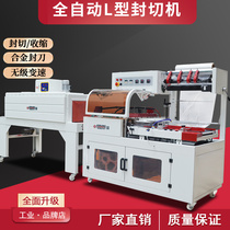 Heat shrinkable film packaging machine Plastic mask outer packaging box sealing film machine pof film automatic L-shaped sealing and cutting shrink machine