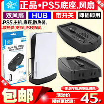 KJH PS5 host cooling fan base PS5 game console cooling fan bracket HUB DE UHD